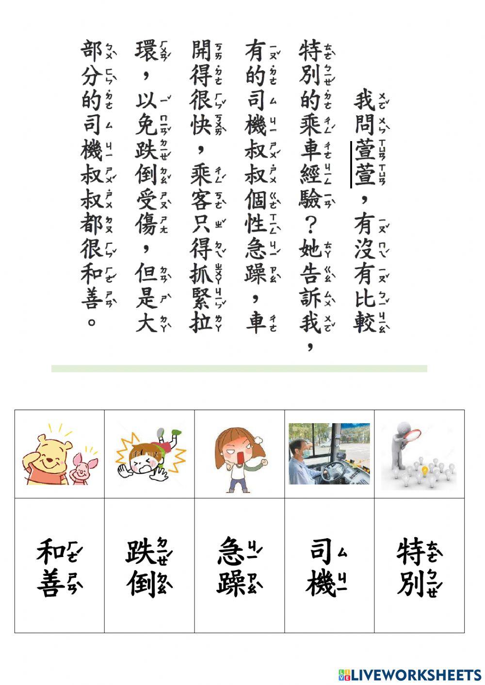 第三課：我愛坐公車