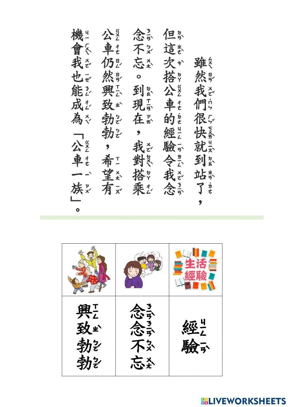 第三課：我愛坐公車