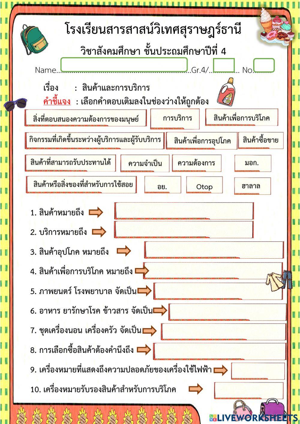 สินค้าและการบริการ