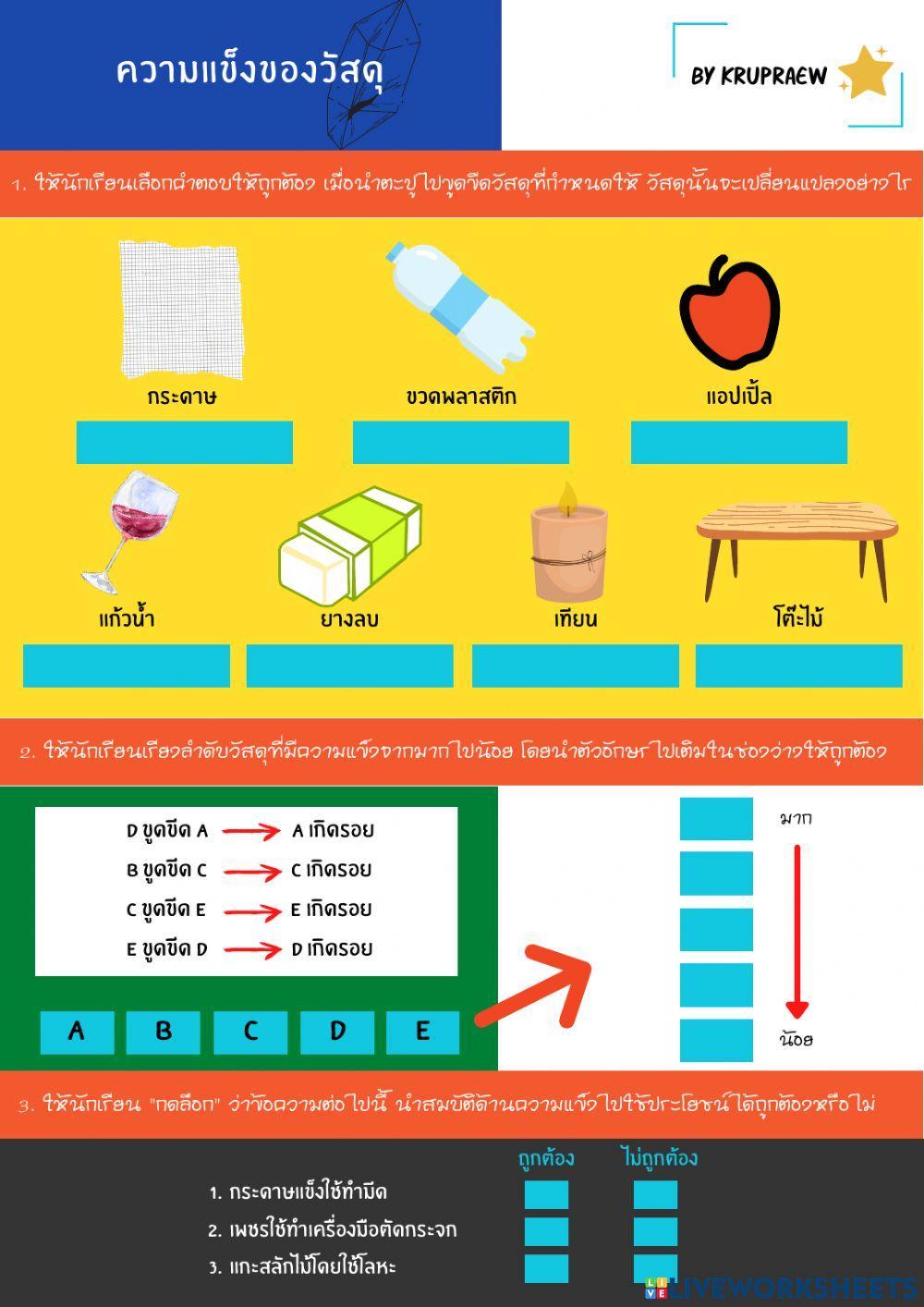 ความแข็งของวัสดุ