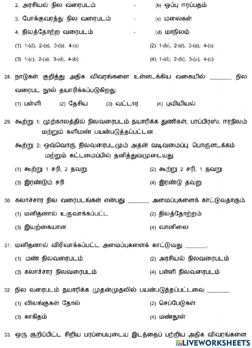 7. நிலவரைபடத்தைக் கற்றறிதல்