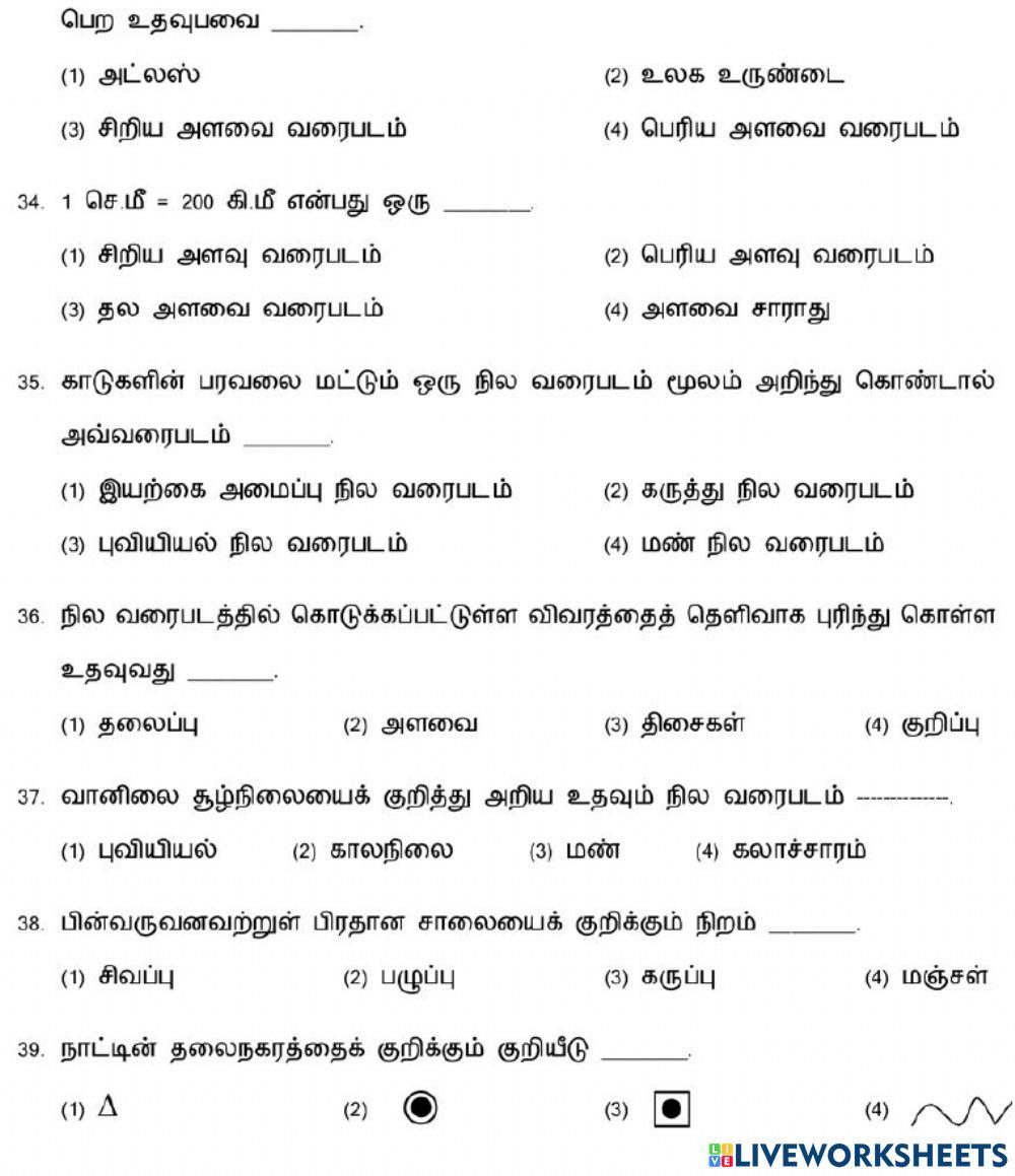 7. நிலவரைபடத்தைக் கற்றறிதல்