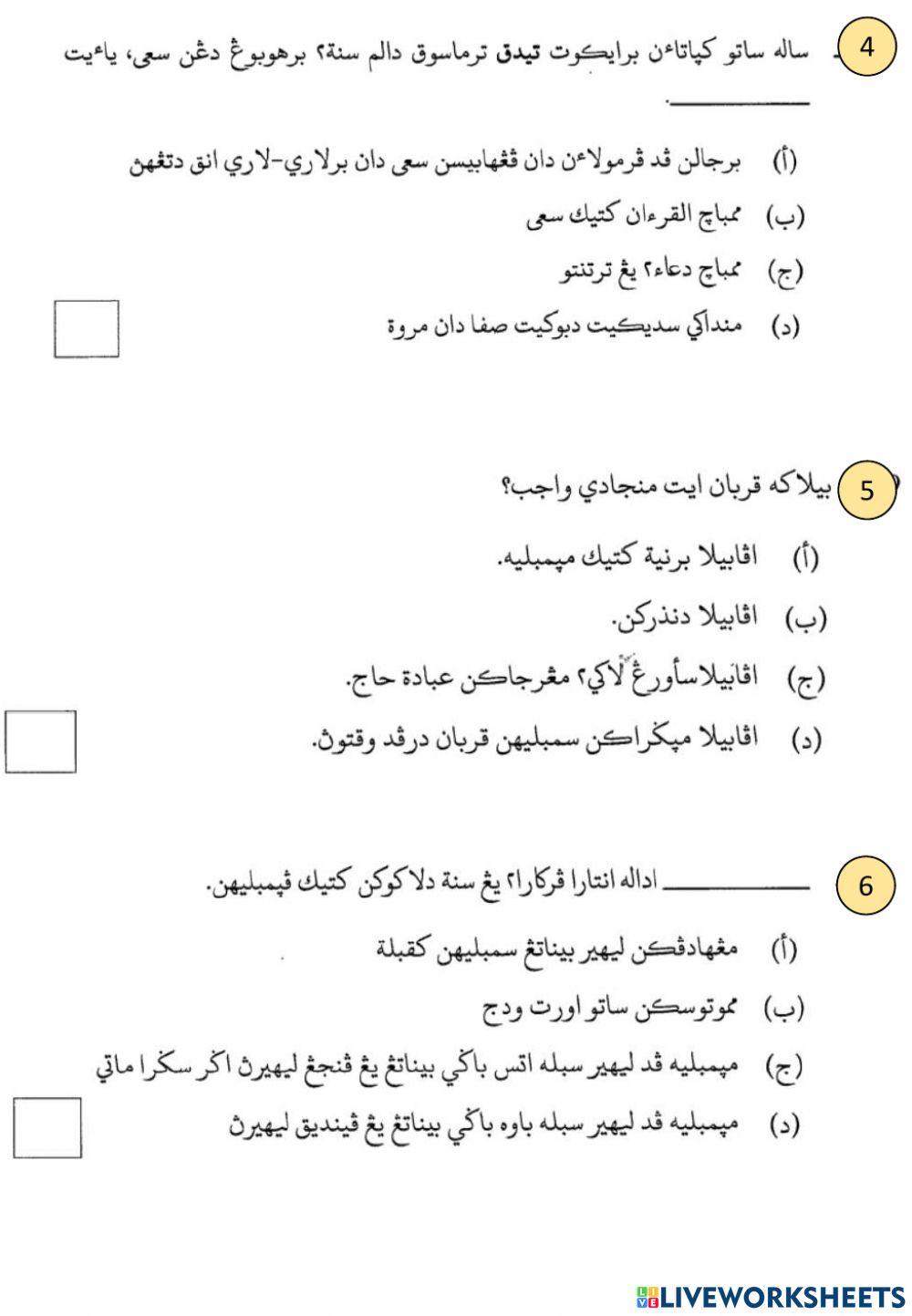SSSRU 2018 2019 2020 ( Haji ) MCQ