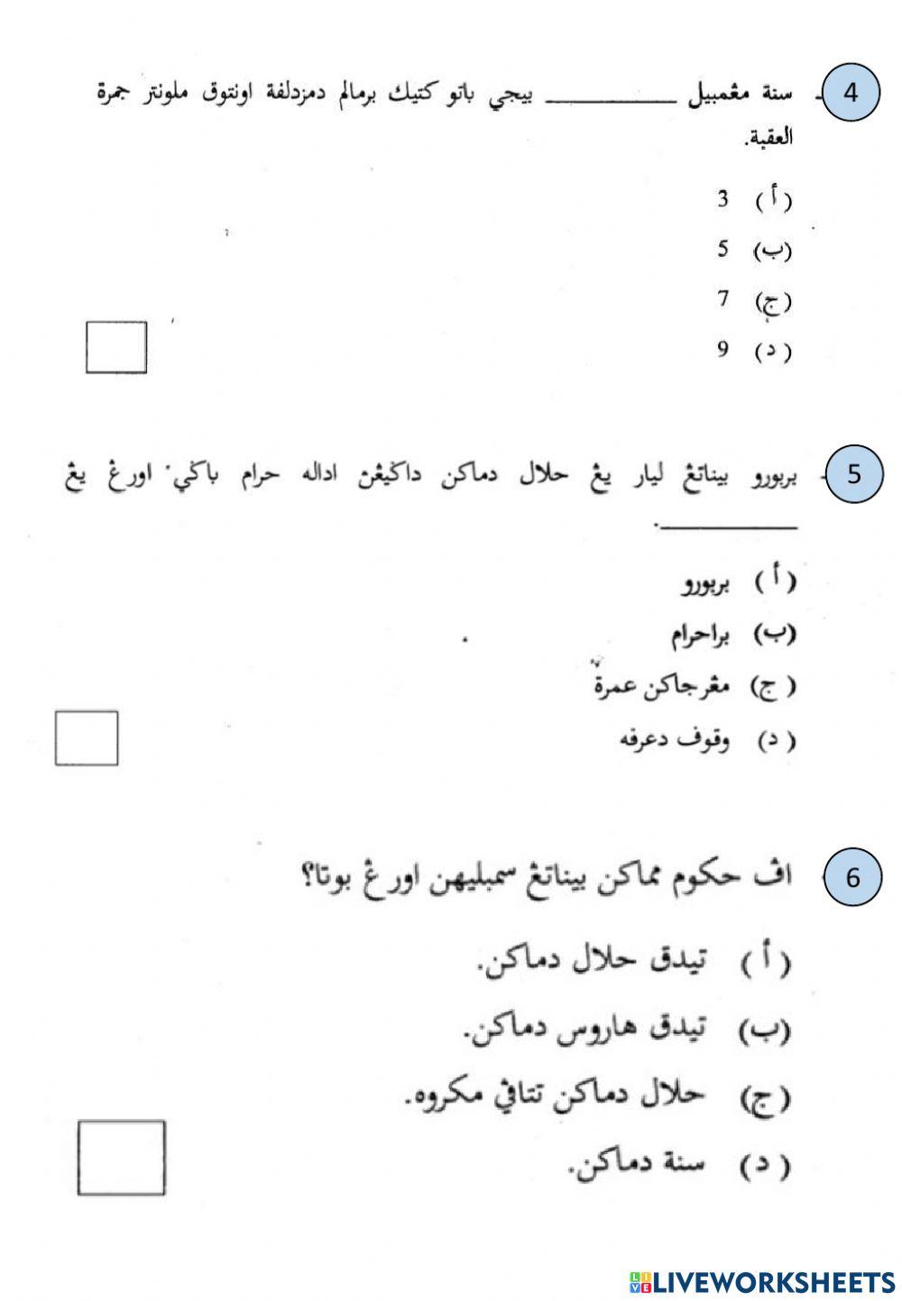 SSSRU 2018 2019 2020 ( Haji ) MCQ