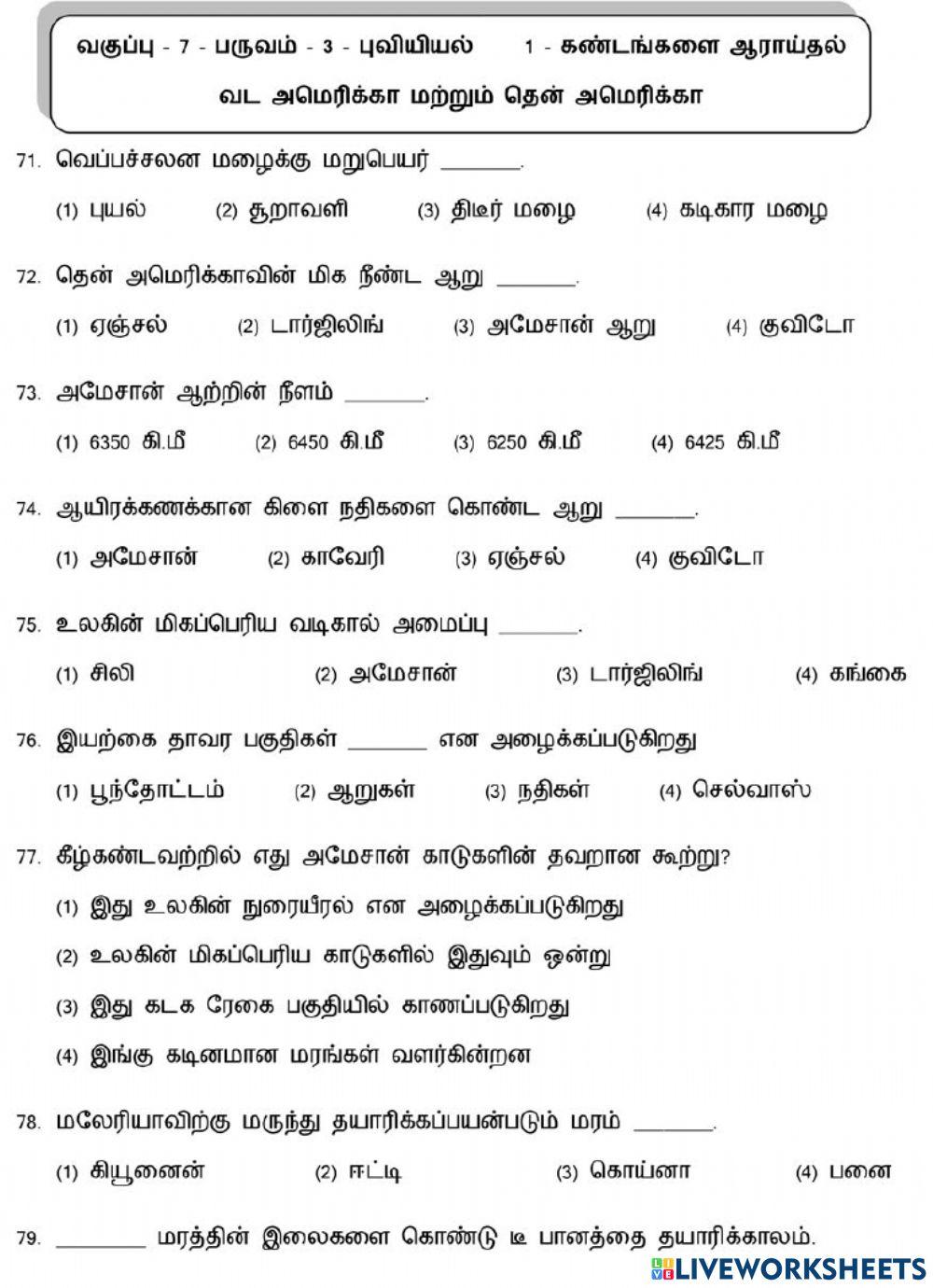 8. கண்டங்களை ஆராய்தல் (தென் அமெரிக்கா)-3