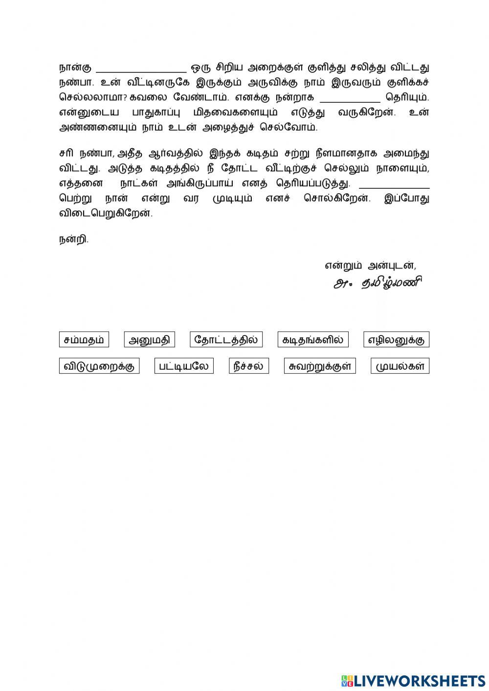 நட்புக் கடிதம்