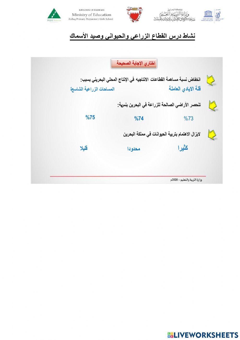 الانتاج الحيواني