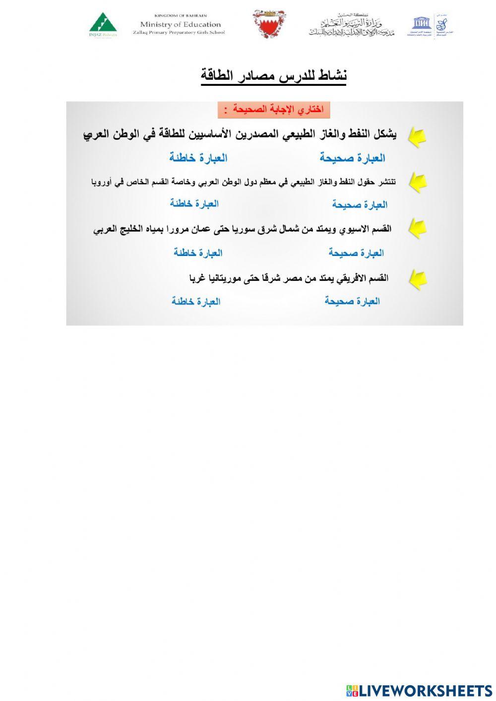 مصادر الطاقة