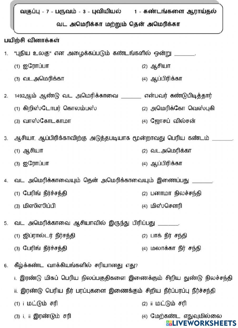 7. கண்டங்களை ஆராய்தல் (வட அமெரிக்கா)-1