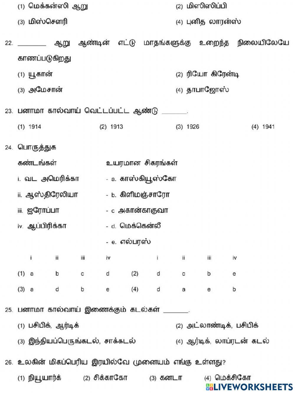 7. கண்டங்களை ஆராய்தல் (வட அமெரிக்கா)-1