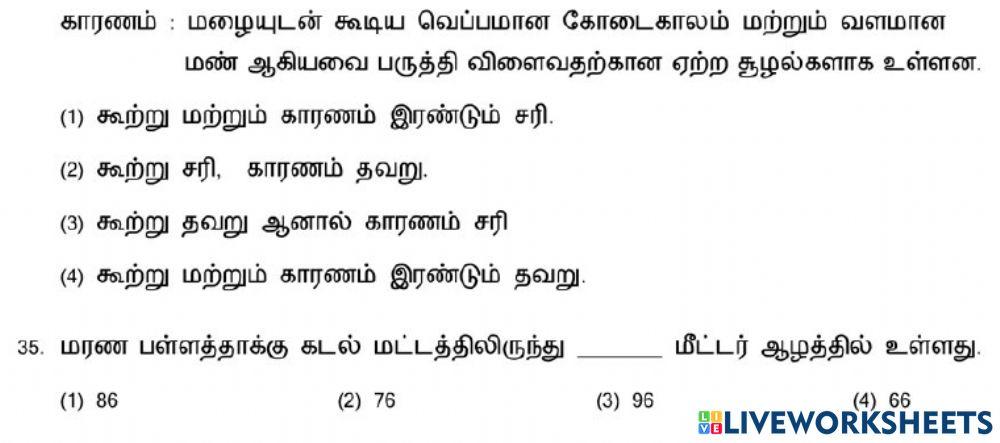 7. கண்டங்களை ஆராய்தல் (வட அமெரிக்கா)-1