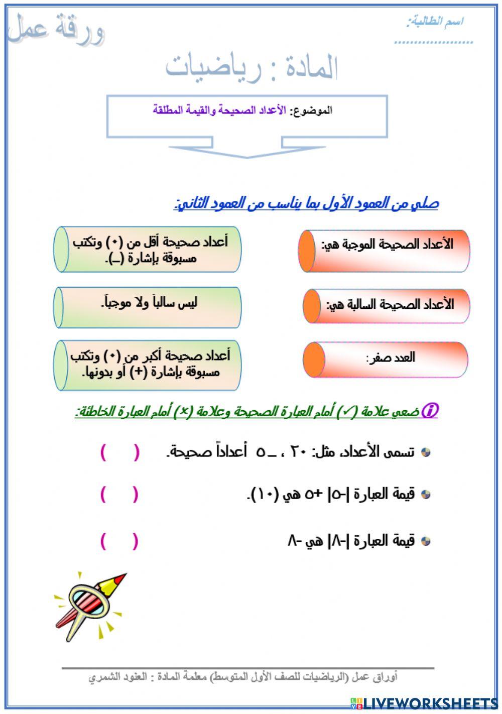 الأعداد الصحيحة والقيمة المطلقة