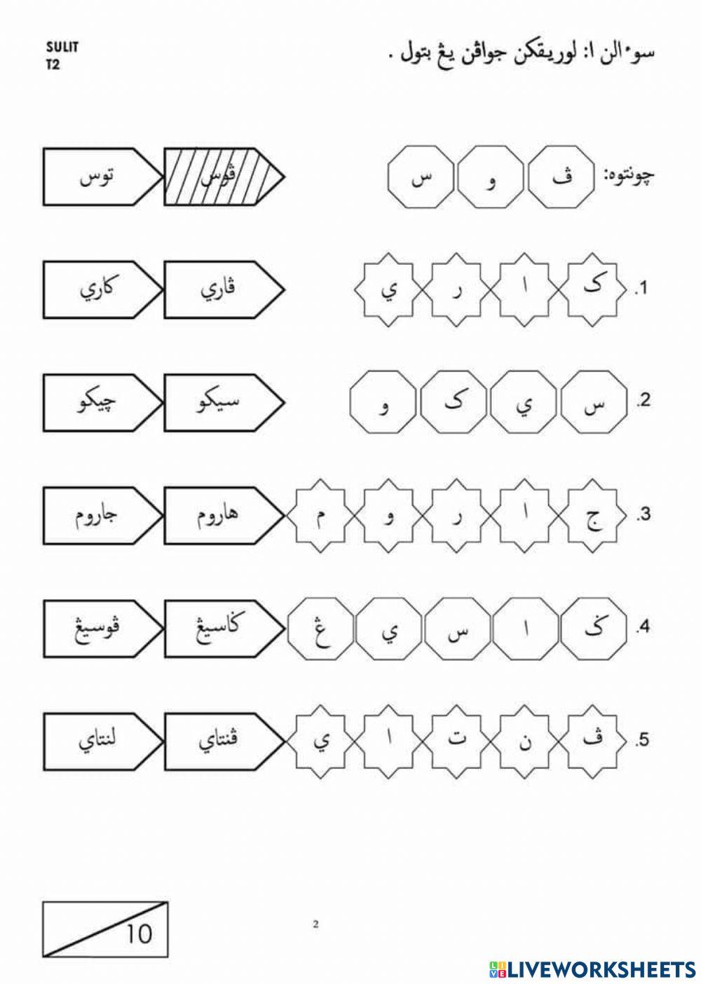 Soalan Ujian Pentaksiran Jawi Tahun 2 MS 1