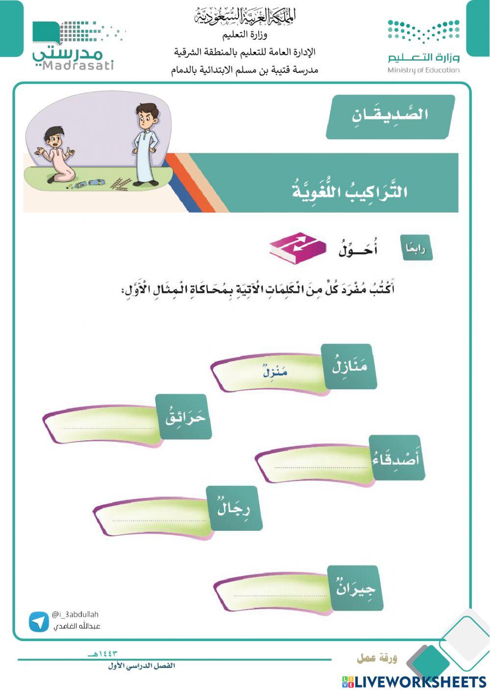 لغتي الصف الثاني