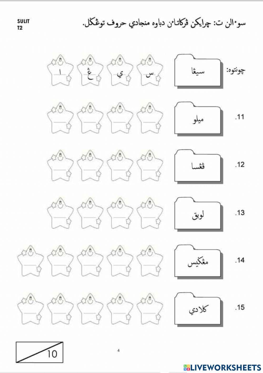 Soalan Ujian Pentaksiran Jawi Tahun 2 MS 3 worksheet | Live Worksheets