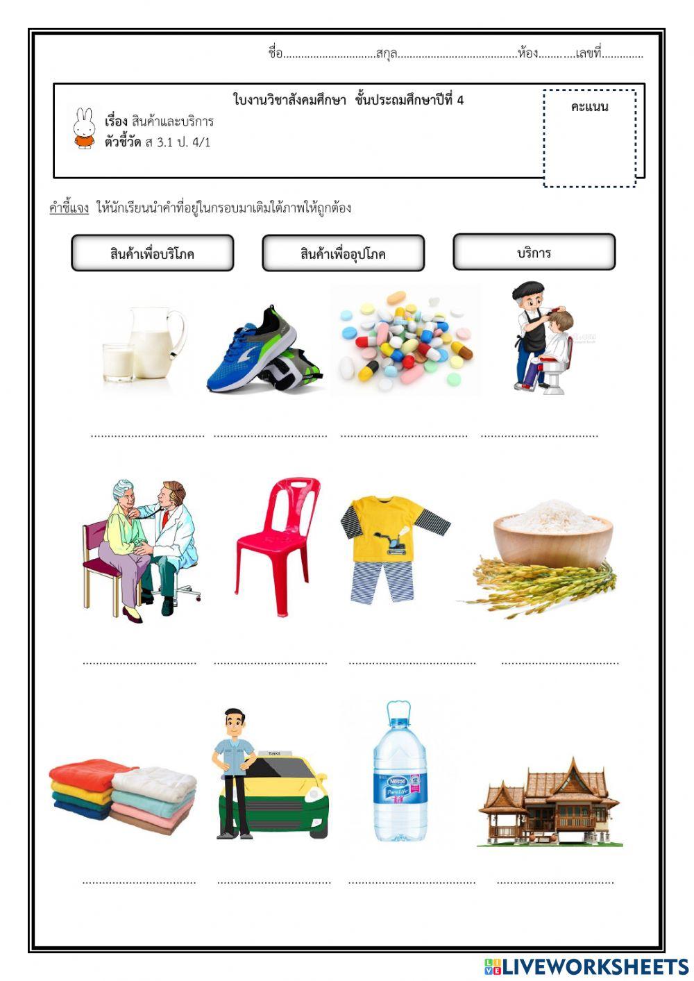 สินค้าและบริการ