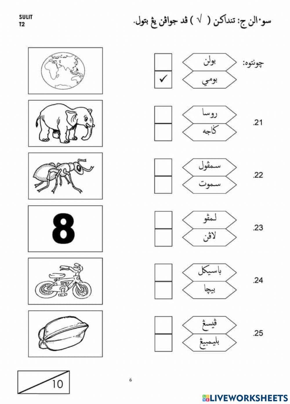 Soalan Ujian Pentaksiran Jawi Tahun 2 MS 5