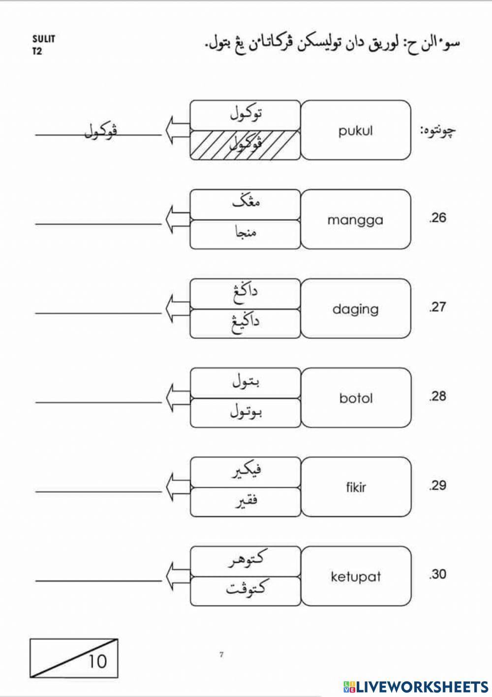 Soalan Ujian Pentaksiran Jawi Tahun 2 MS 6