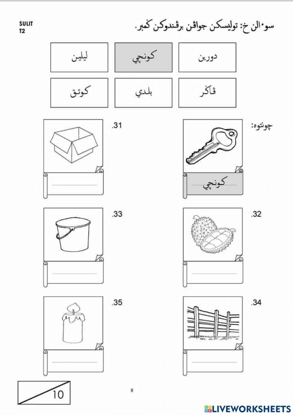 Soalan Ujian Pentaksiran Jawi Tahun 2 MS 7