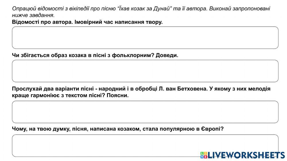 Література козацького бароко worksheet | Live Worksheets