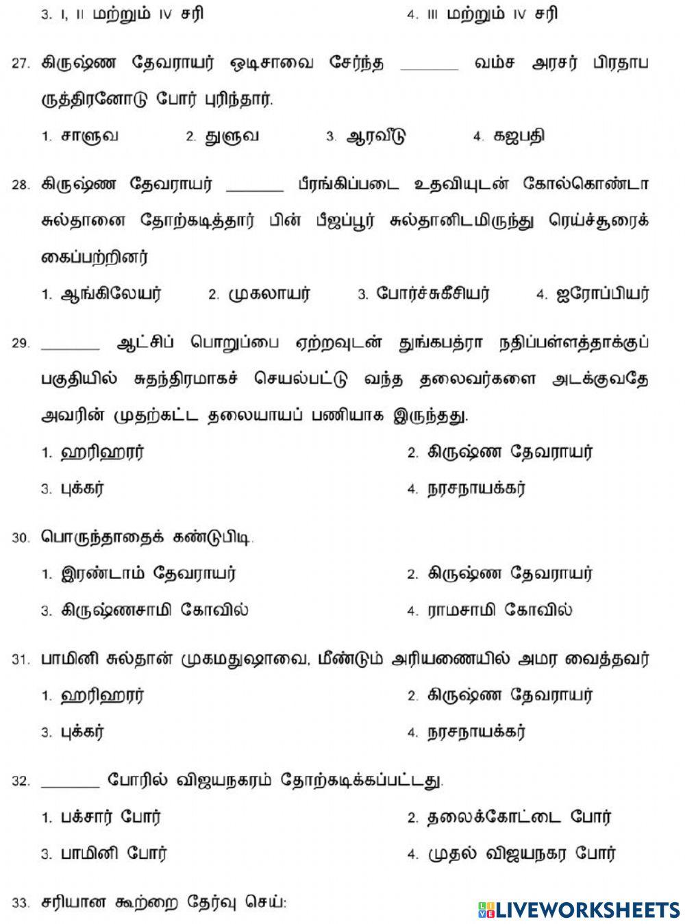 விஜயநகர, பாமினி அரசுகள்-1