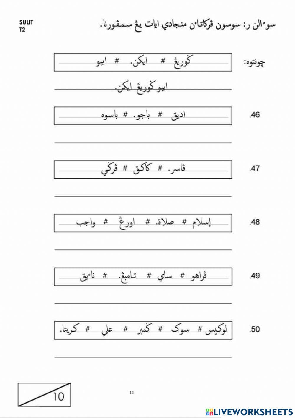 Soalan Ujian Pentaksiran Jawi Tahun 2 MS 10