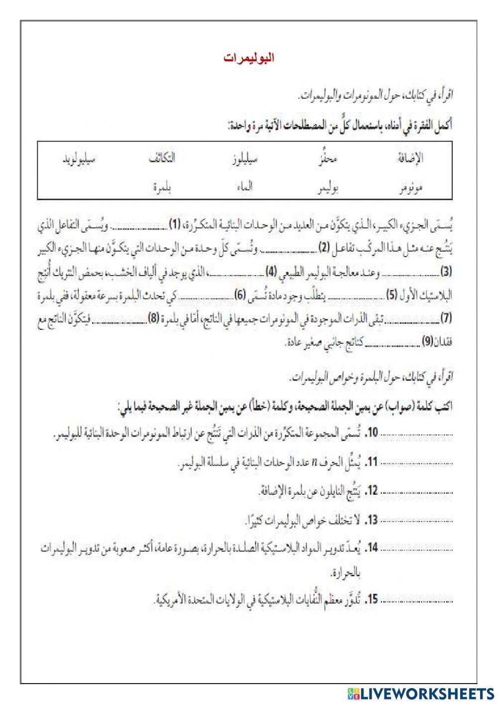 البوليمرات-