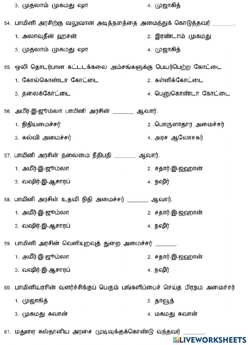 விஜயநகர மற்றும் பாமினி அரசுகள்-2