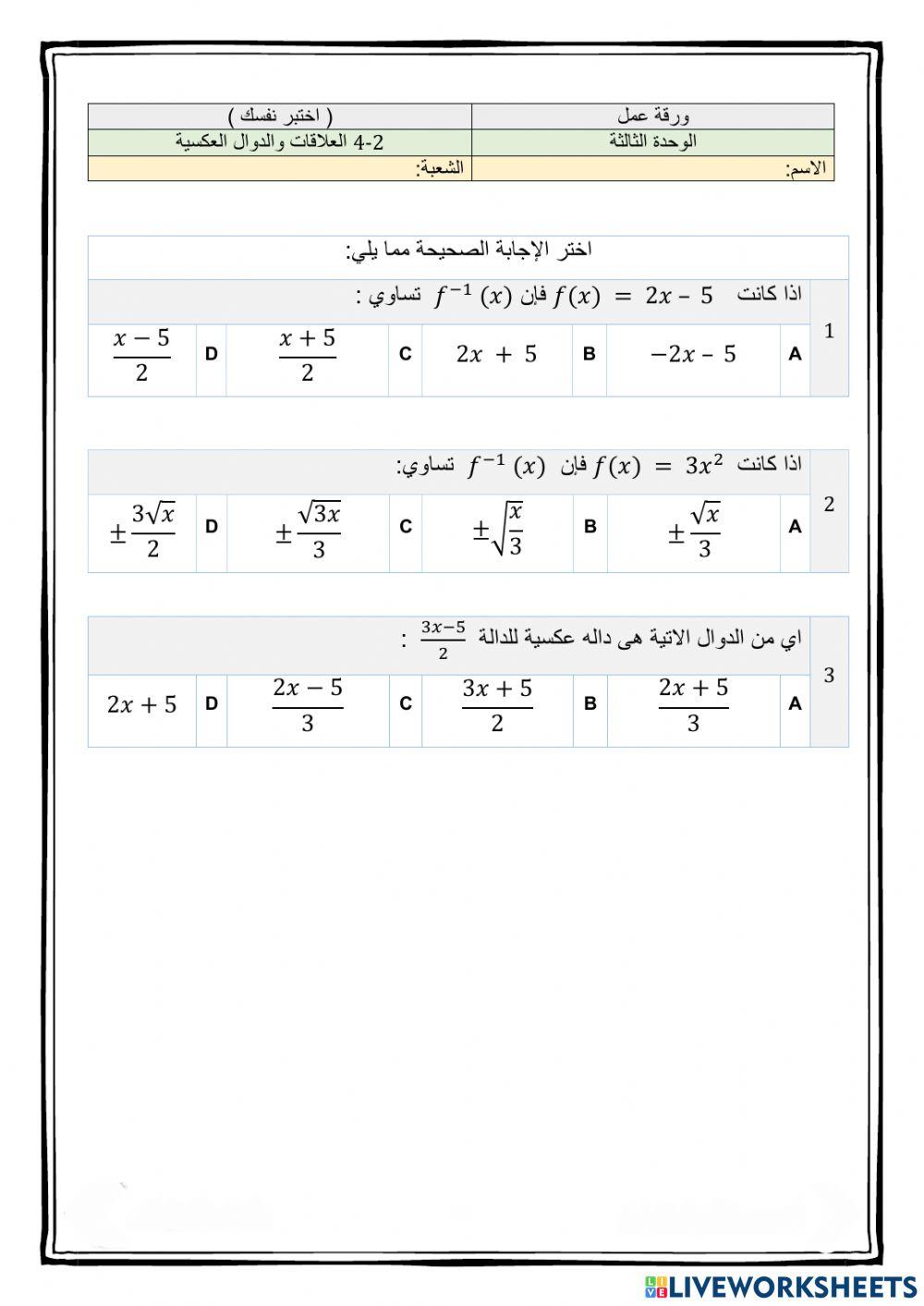 ورقة عمل درس 2-4 رياضيات 3
