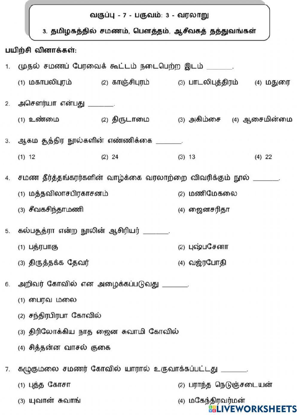 7. தமிழகத்தில் சமணம், பௌத்தம், ஆசிவகத் தத்துவங்கள்-1