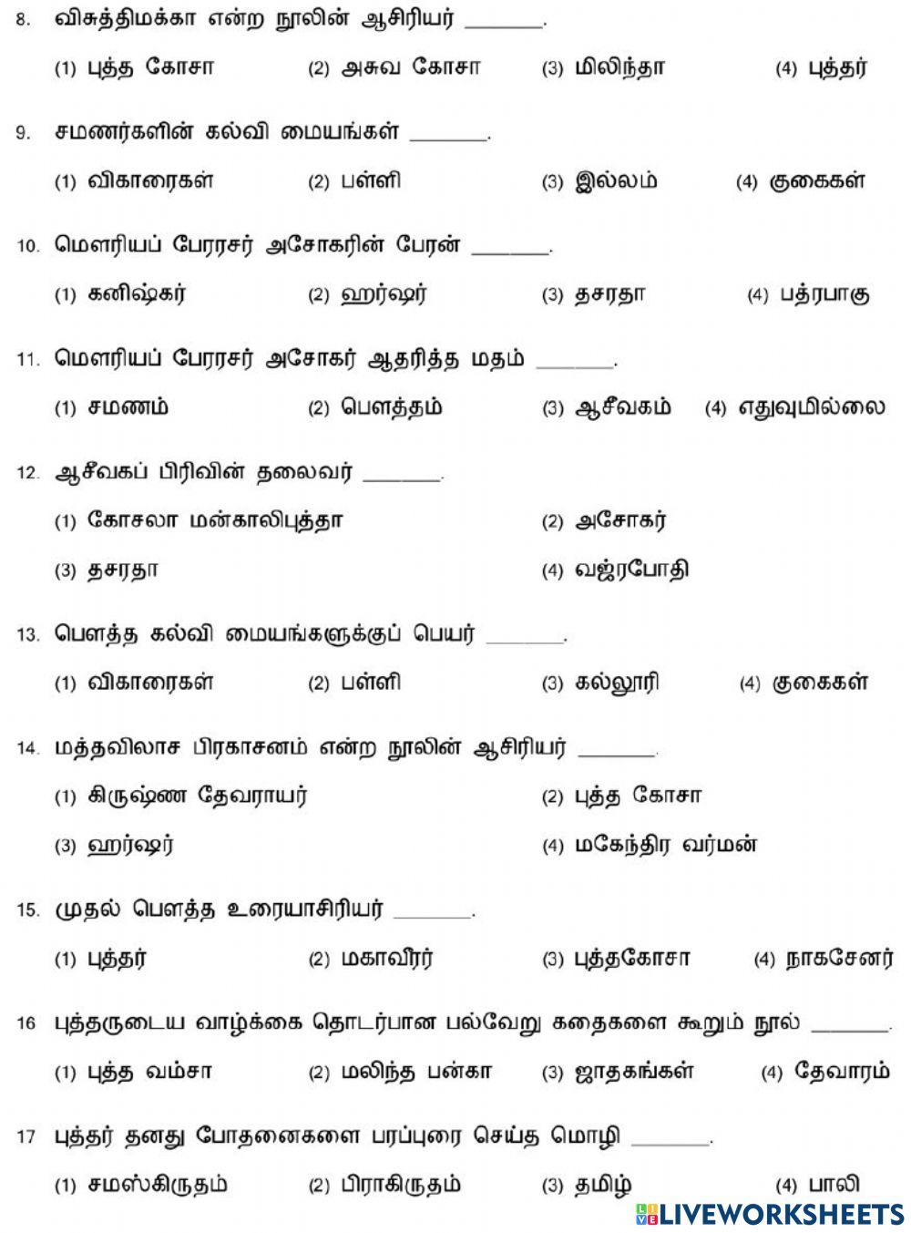 7. தமிழகத்தில் சமணம், பௌத்தம், ஆசிவகத் தத்துவங்கள்-1