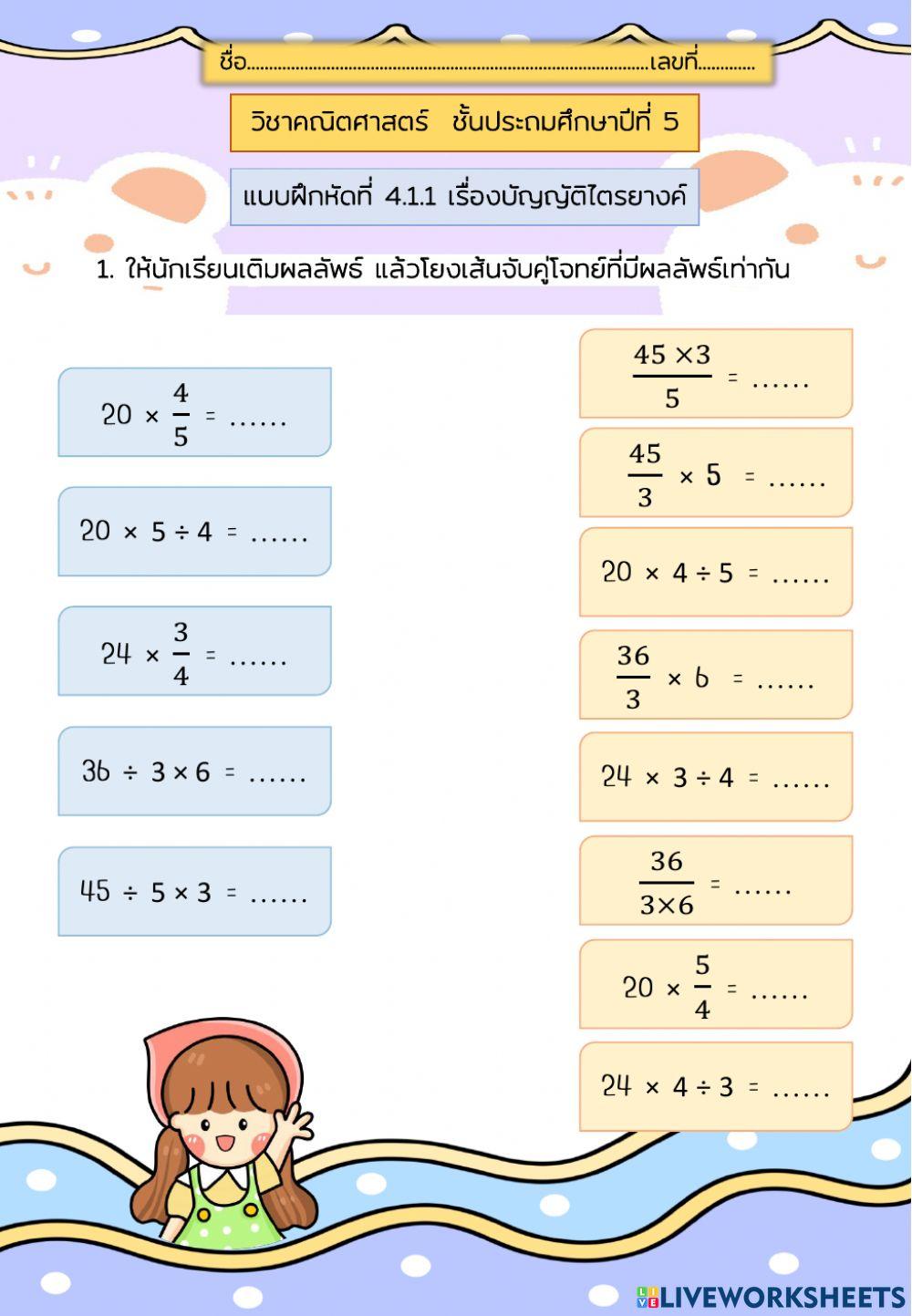 แบบฝึกหัดที่4.1.1