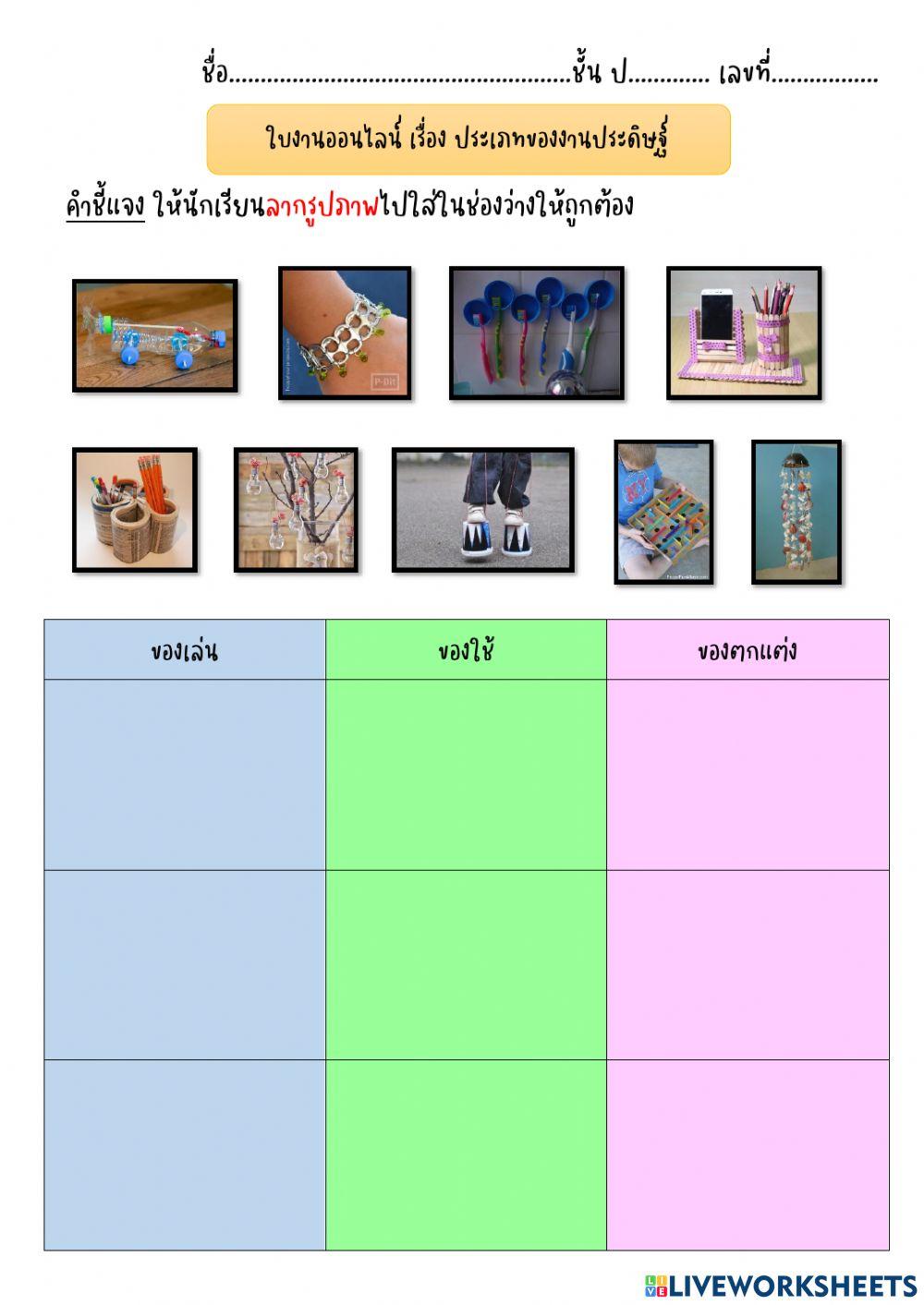 ประเภทของงานประดิษฐ์