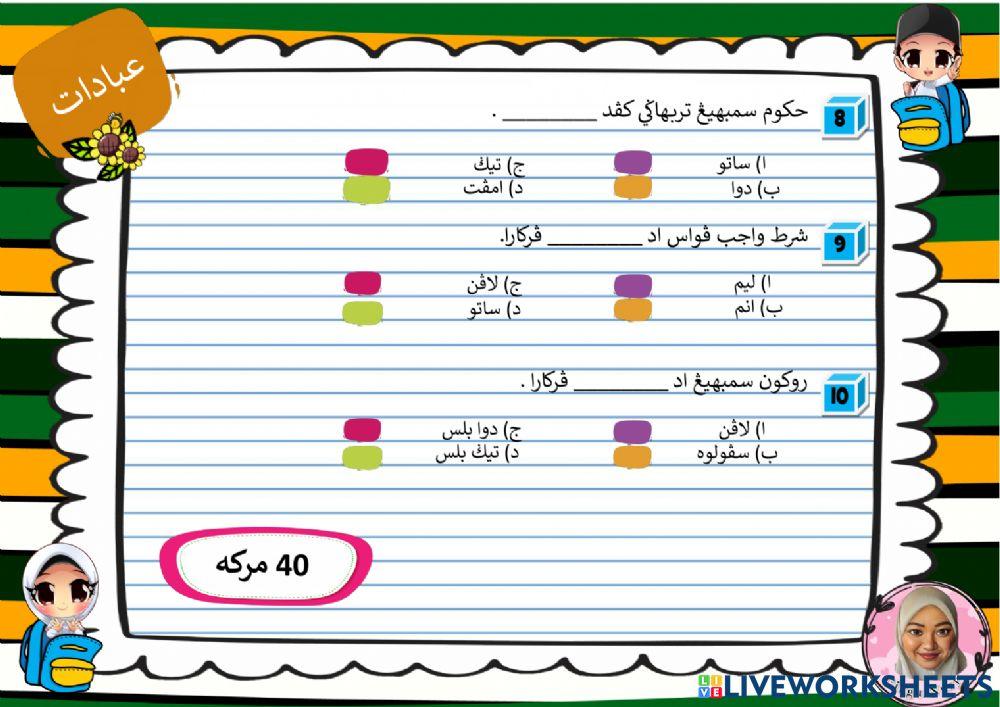 Ibadat Test Akhir Tahun