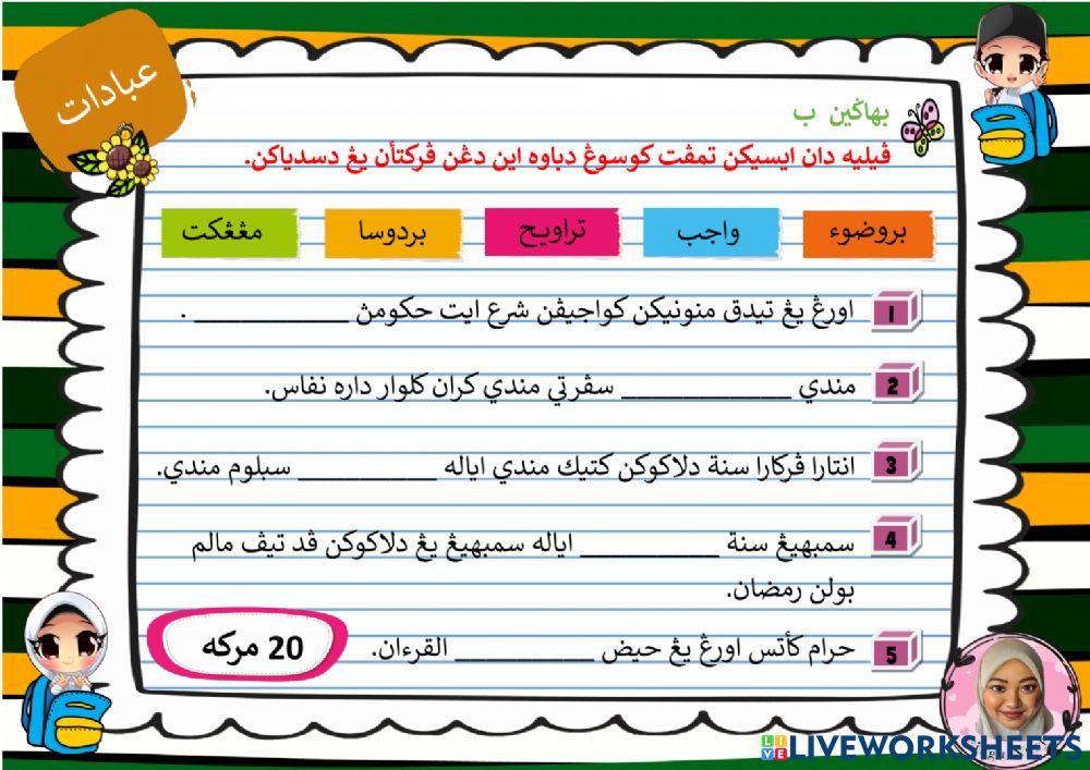 Ibadat Test Akhir Tahun