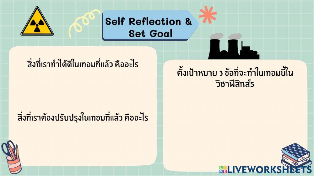 เป้าหมาย