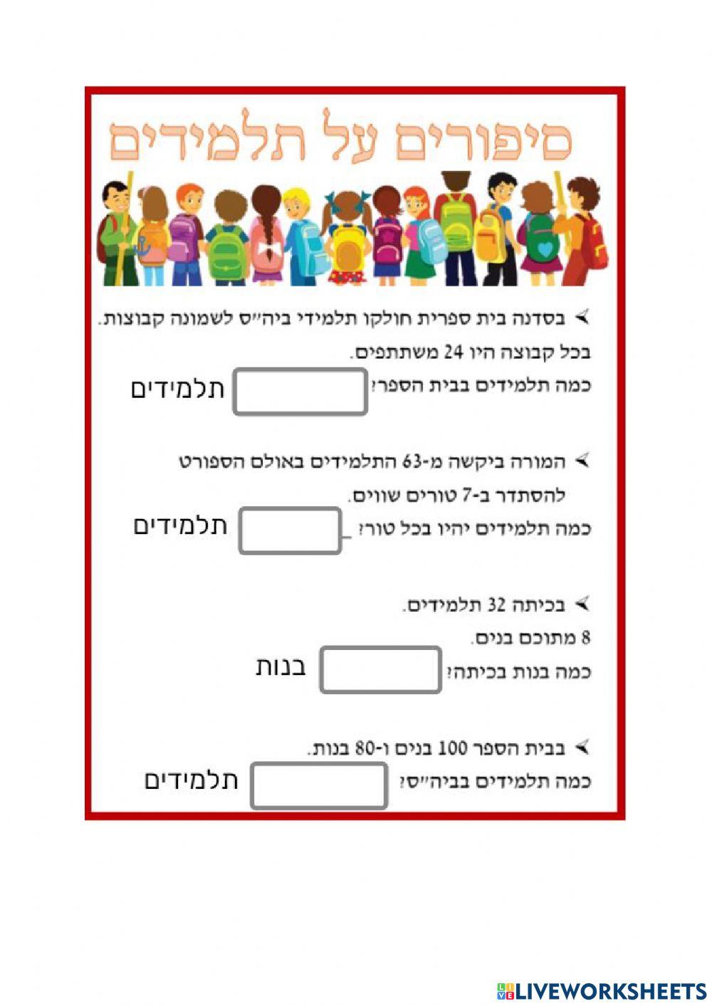 בעיות מילוליות