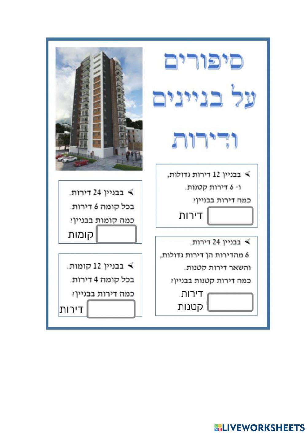 בעיות מילוליות