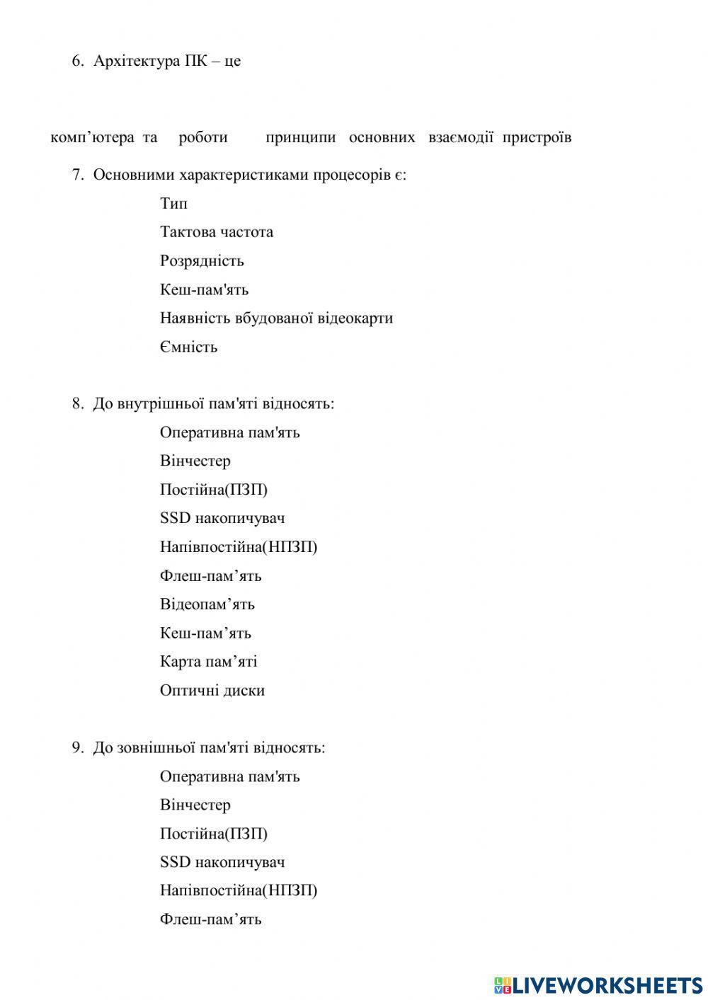 Апаратне забезпечення- 8 клас