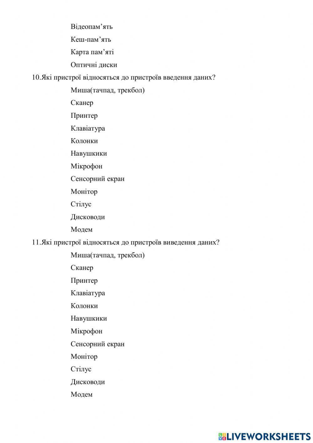 Апаратне забезпечення- 8 клас