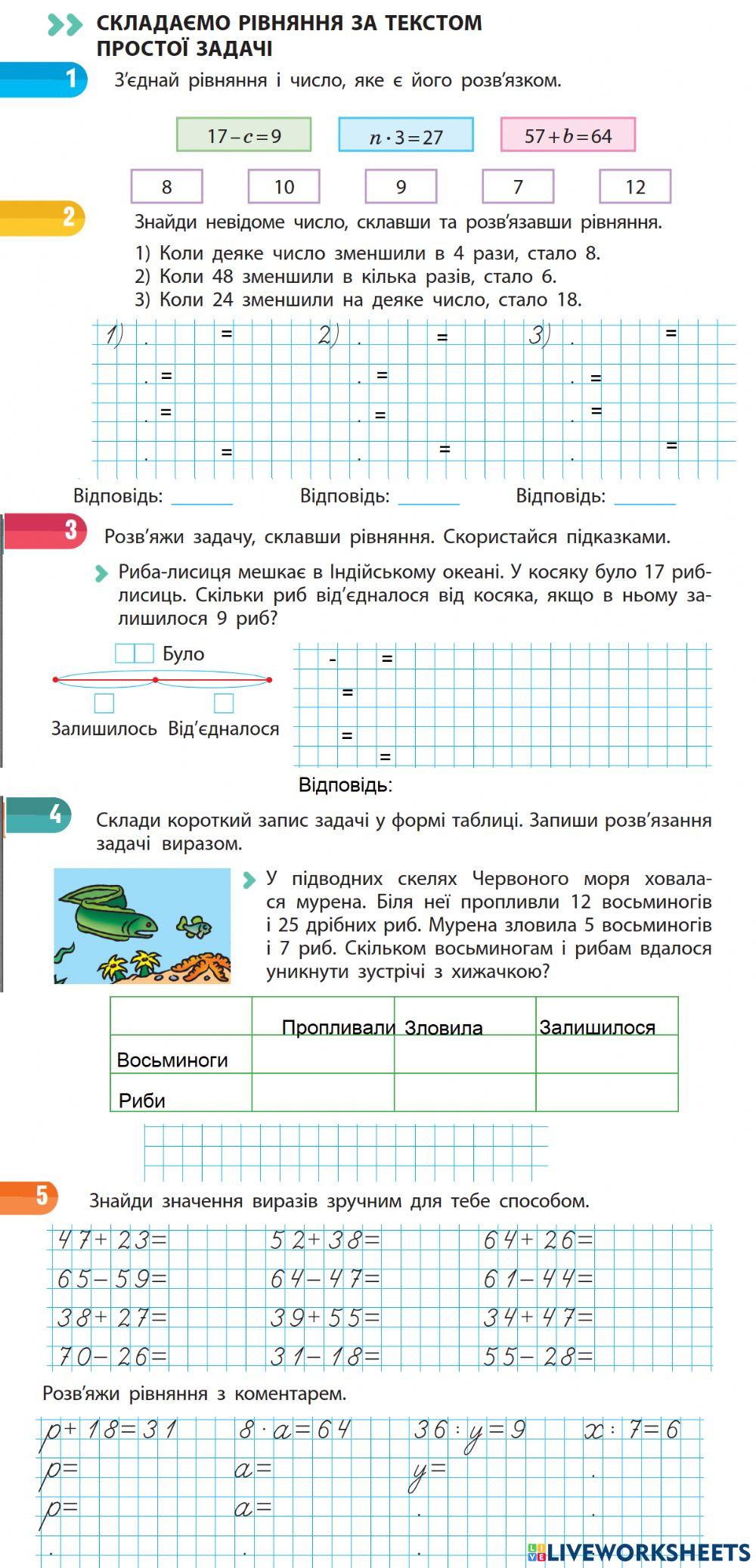 Cкладаємо рівняння за текстом простої задачі