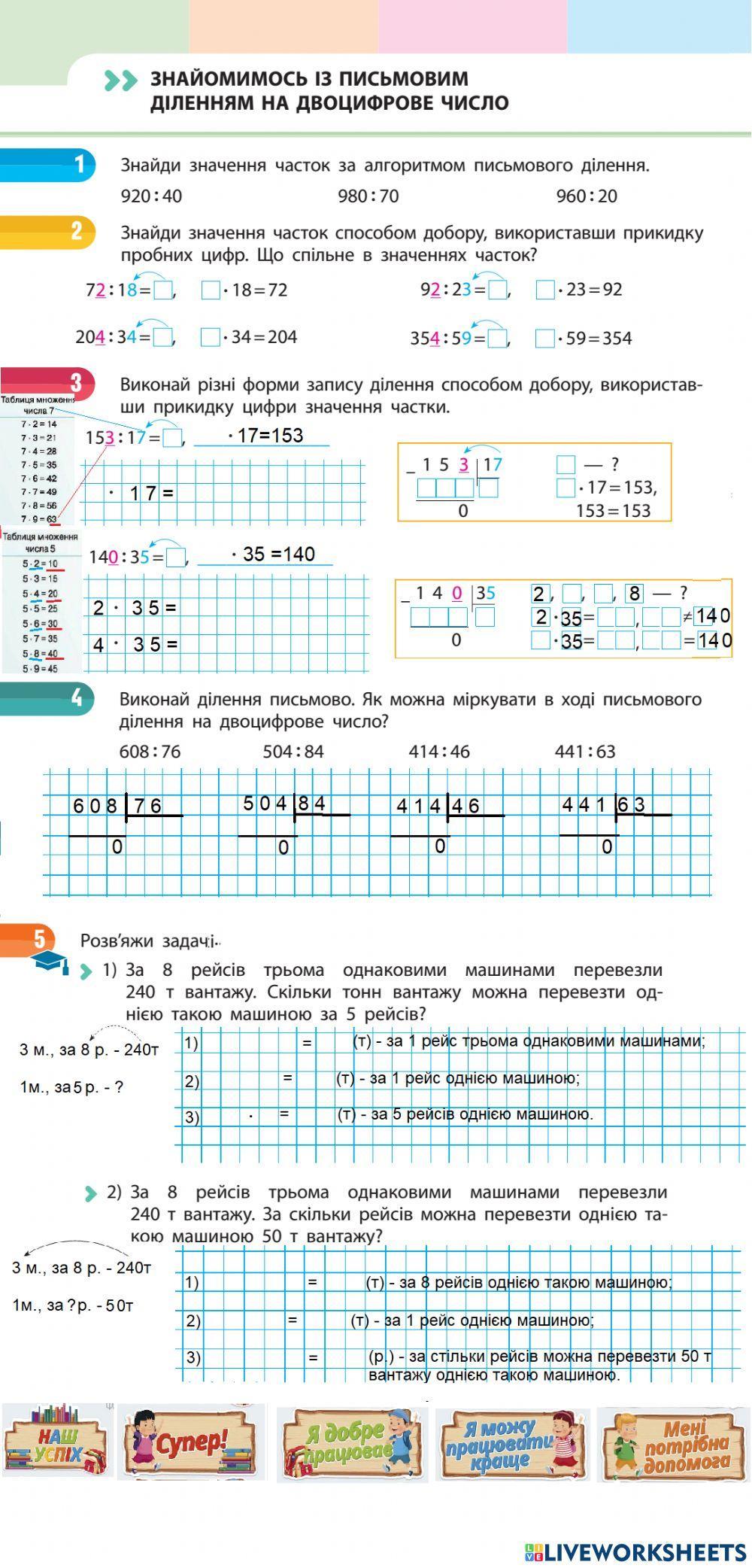 Ділення на двоцифрове число, 4 клас