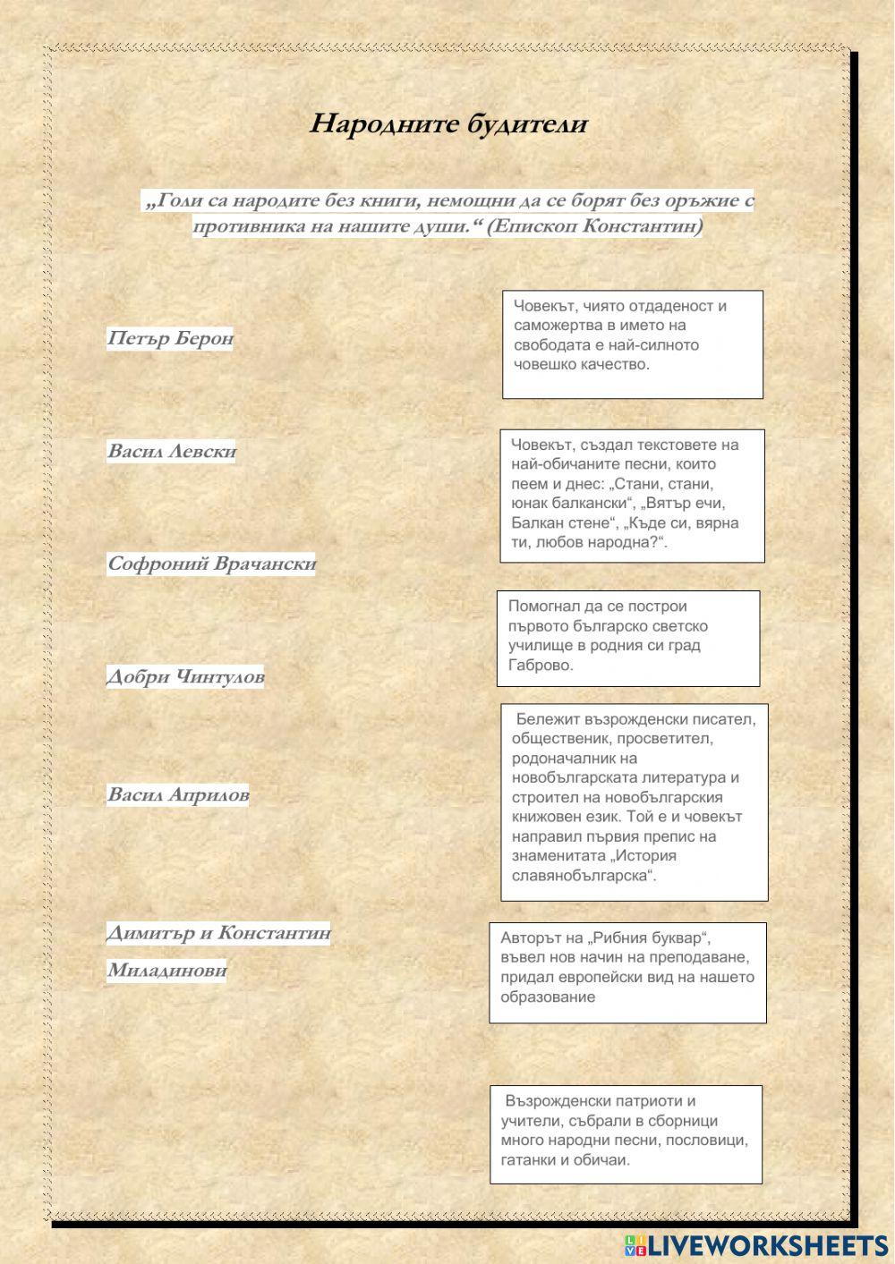 Народни будители