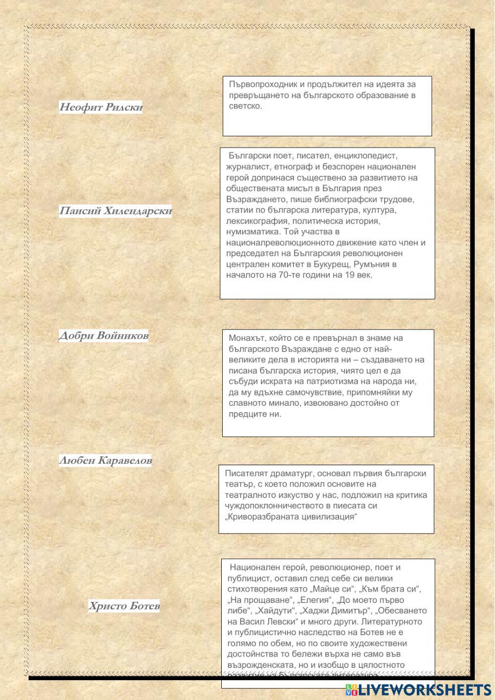 Народни будители