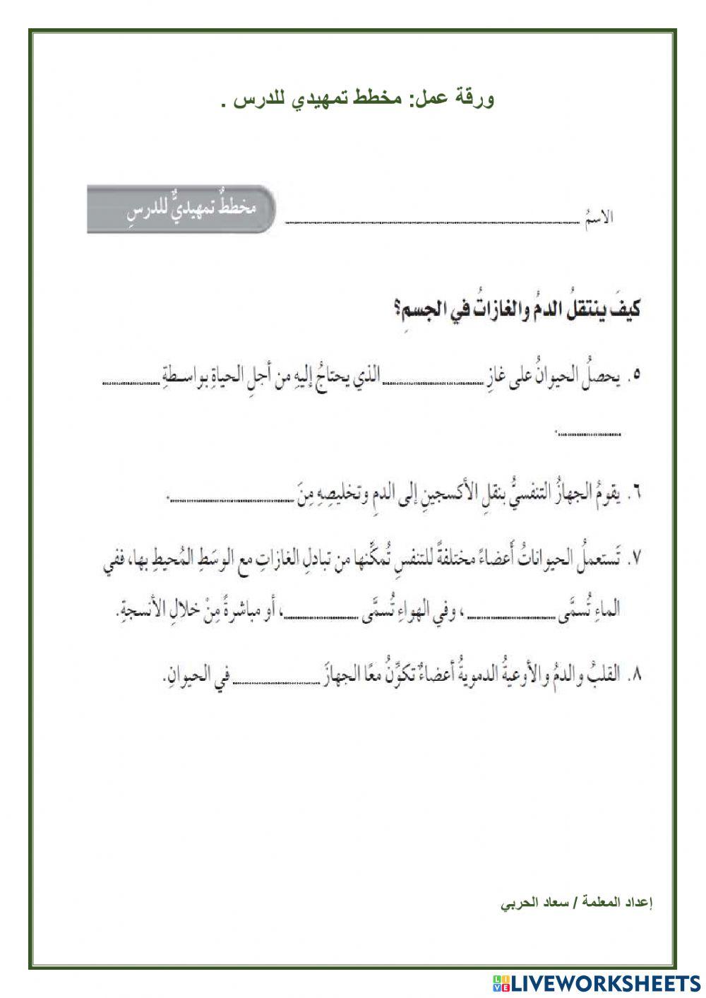 كيف ينتقل الدم والغازات في الجسم