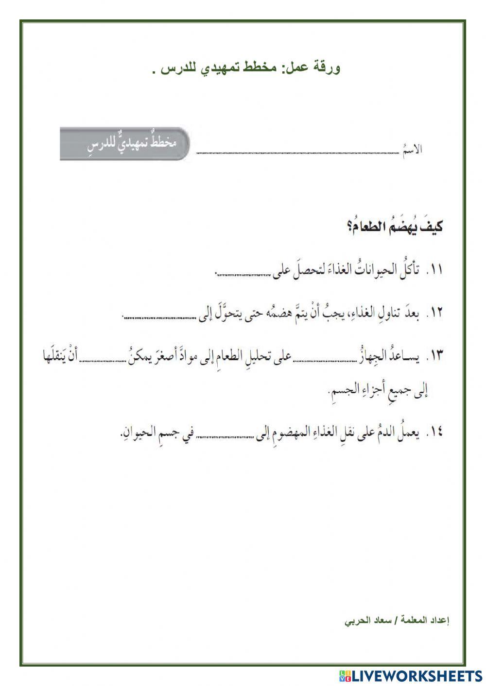 كيف يهضم الغذاء