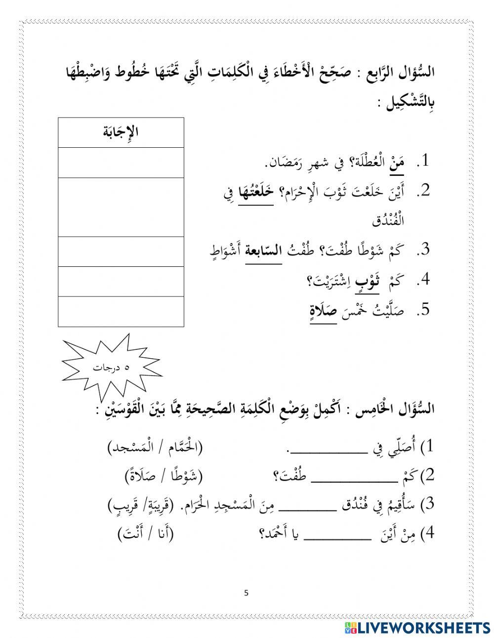 الحج والعمرة (مراجعة)