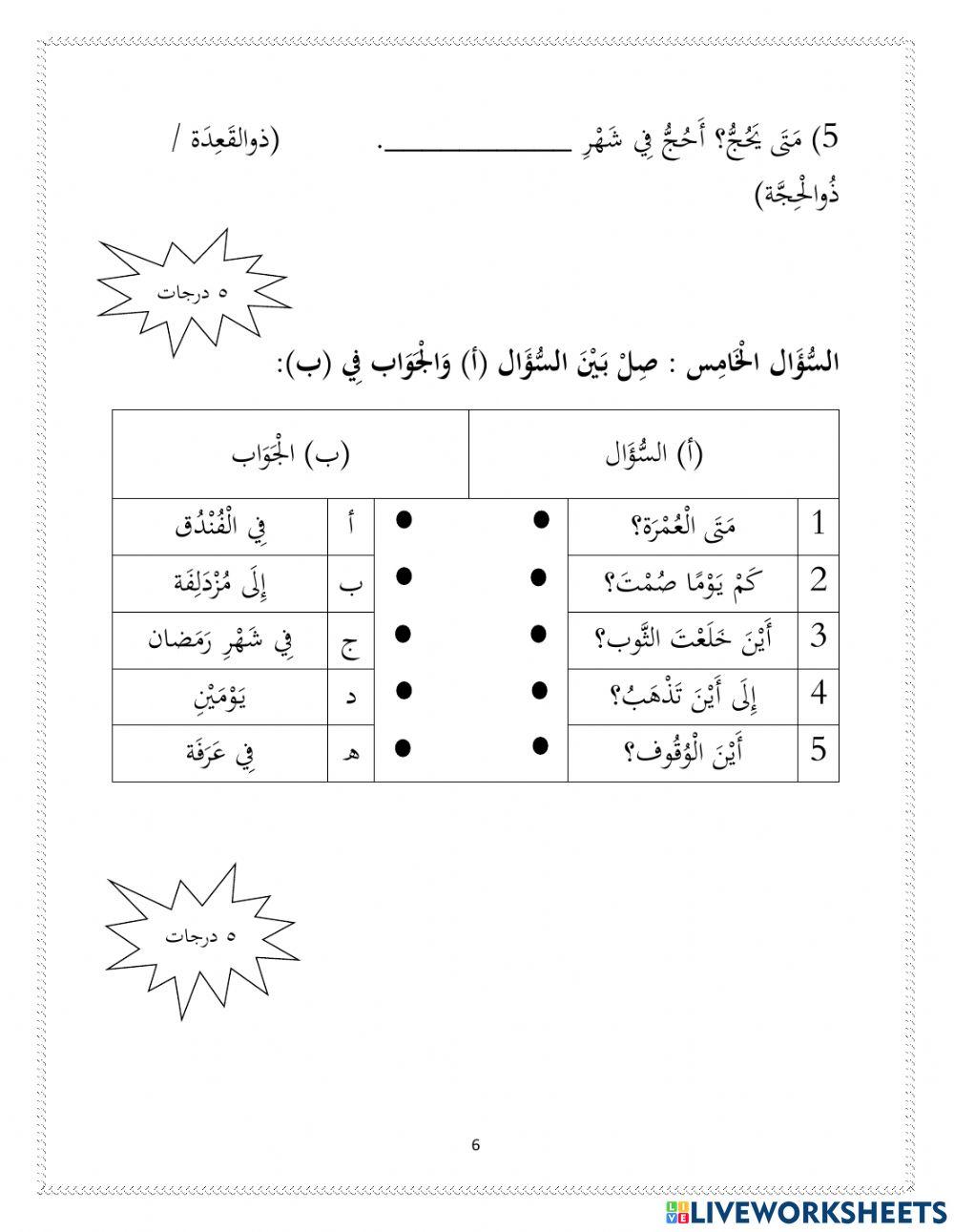 الحج والعمرة (مراجعة)