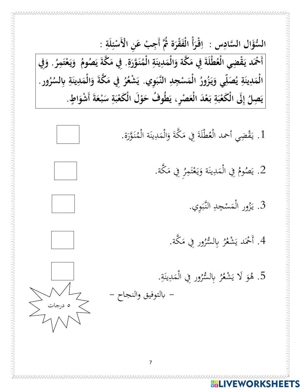 الحج والعمرة (مراجعة)