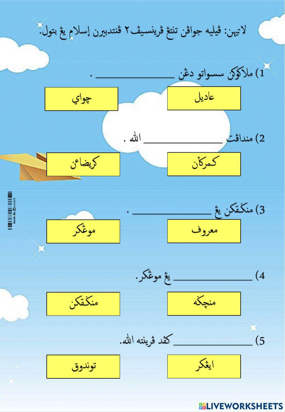 Latihan Sirah - Prinsip Pentadbiran - Pemerintahan Islam